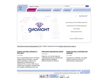 Tablet Screenshot of diamantvl.ru
